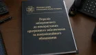 Добавлено 262 позиции: расширен перечень запрещенного к использованию программного обеспечения