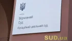 Як визначається розмір збитків, які відшкодовує продавець покупцю в разі вилучення товару за рішенням суду: відповідь КЦС ВС