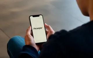 Резерв+ может не работать четыре дня: в Минобороны назвали причину
