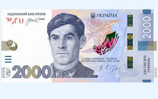 В НБУ сообщили, какие новые защитные элементы появились на банкноте 2000 гривен