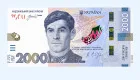 У НБУ повідомили, які нові захисні елементи з’явилися на банкноті 2000 гривень