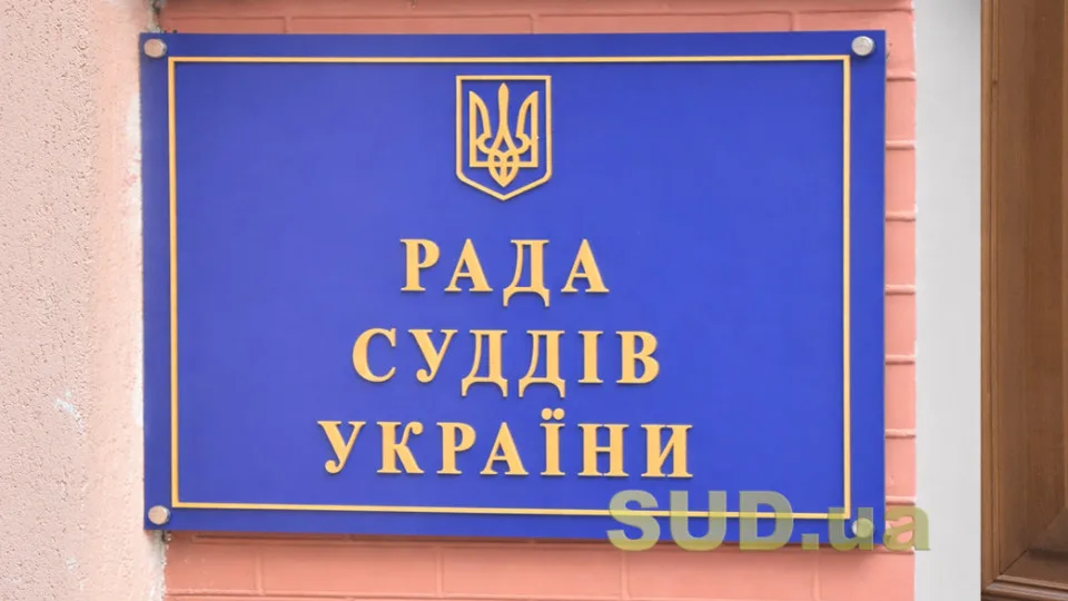 Рада суддів 21 липня проведе засідання: які питання розгляне