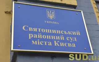 ВРП не підтримала звільнення судді Святошинського районного суду міста Києва Катерини Васильєвої
