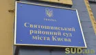 ВРП не підтримала звільнення судді Святошинського районного суду міста Києва Катерини Васильєвої