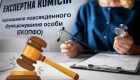 Дайджест спорів з експертними командами після реформи МСЕК: як захистити право пацієнта на участь в огляді та обґрунтоване рішення