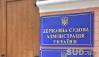 Добір на посади заступників голови ДСА: затвердили рейтинг кандидатів після співбесід