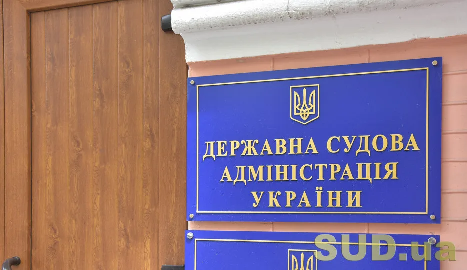 Добір на посади заступників голови ДСА: затвердили рейтинг кандидатів після співбесід