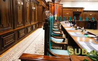 КСУ обнародовал решение относительно гарантий апелляционного обжалования для защиты имущественных прав на стадии досудебного расследования