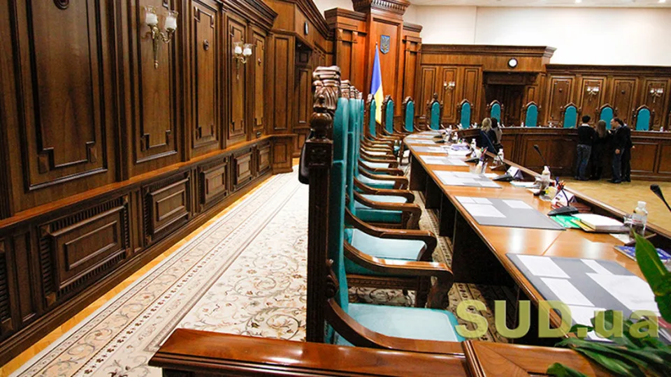 КСУ обнародовал решение относительно гарантий апелляционного обжалования для защиты имущественных прав на стадии досудебного расследования