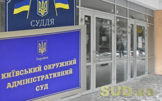 Оклады от 15 до 24 тысяч гривен: Киевский окружной админсуд сообщил о наличии вакантных должностей