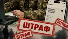 Работодатели до 5 августа должны обновить данные работников в ТЦК: за нарушение штраф почти 60 тысяч гривен