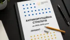 «Не боротьба, а повне викорінення»: Кабмін закликають змінити Антикорупційну стратегію до 2030 року