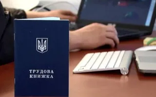 Трудоустройство без трудовой книги: когда работодателю грозит штраф