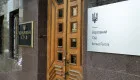 Большая Палата ВС: ВСП незаконно лишила судью права обжаловать дисциплинарное определение
