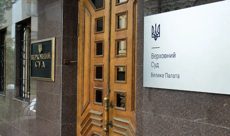 Большая Палата ВС: ВСП незаконно лишила судью права обжаловать дисциплинарное определение