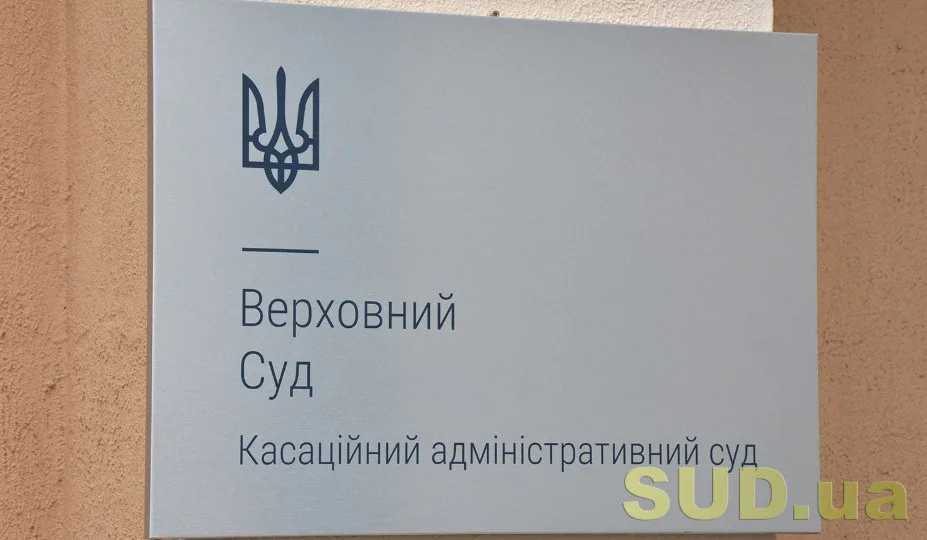 Верховний Суд оприлюднив огляд практики КЦС ВС за червень