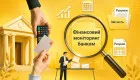 Банки усилят контроль за рискованными ФЛП: какие лимиты на переводы введут с августа и ноября