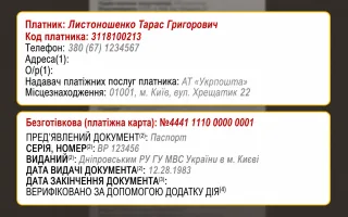 Укрпочта с 1 августа будет печатать персональные данные на чеках за коммуналку по требованию НБУ