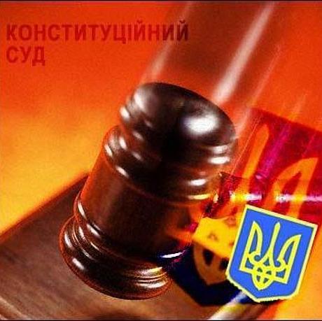 Конституционный Суд не смог гарантировать верховенство Конституции: Отдельные мнения судей КСУ