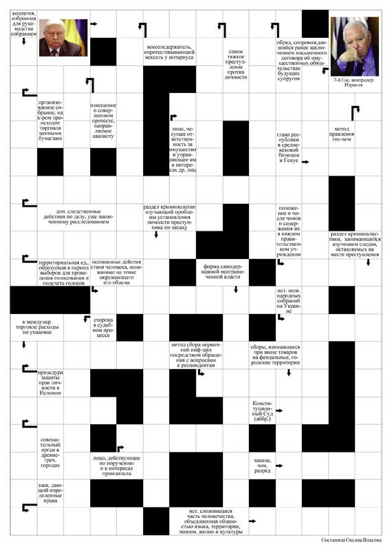 Ответы на сканворд из выпуска №45(163)