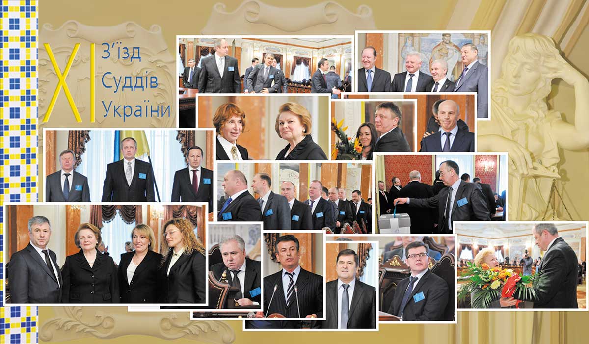 Съезд судей Украины: новая точка отсчета