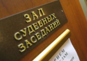 Комитет ВР отказался освобождать Минюст от уплаты судебного сбора