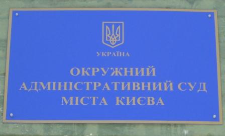 Окружной админсуд г. Киева пикетирует 200 человек 