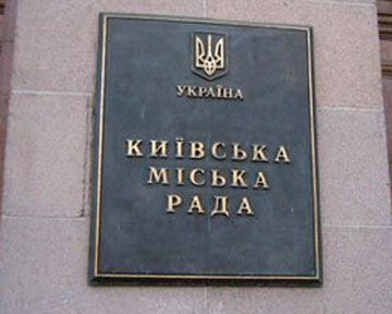 Киевсовет внес изменения в бюджет столицы