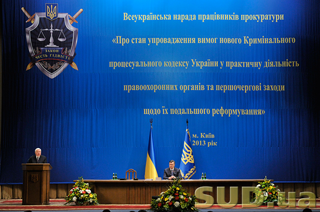 Всеукраинское совещание работников прокуратуры 19.04.2012