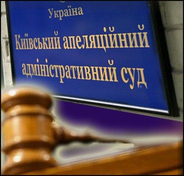 Киевский апелляционный админсуд разрешил массовые акции в столице
