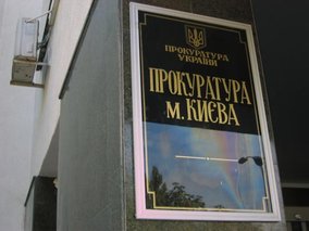 По иску прокуратуры столице возвращено участок стоимостью 7,3 млн грн