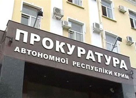 ВР законодательно обеспечит прокуратуре АРК более эффективную работу