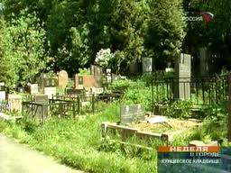 Раскрыта афера с продажей мест на Кунцевском кладбище Москвы