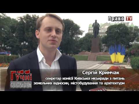 Гучні справи | Незаконная застройка Киева