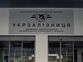 Назначена замгенерального директора "Укрзалізниці"