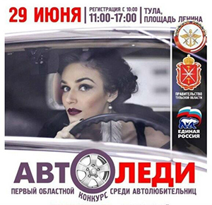 Алена Водонаева против «АвтоЛеди»