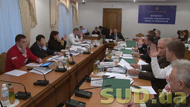 Комитет Верховной Рады по вопросам верховенства права и правосудия 20.11.2013