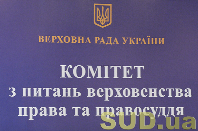 Комитет ВР по вопросам верховенства права и правосудия 12.03.2014