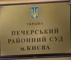 Начато досудебное расследование в отношении судей Печерского и Шевченковского райсудов