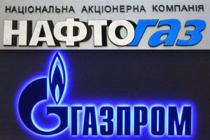 Украина подаст иск в Стокгольмский арбитражный суд по контракту с Газпромом