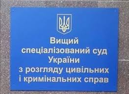 16 апреля собрание судей ВССУ рассмотрит вопрос избрания председателя и его заместителей