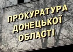 По факту захвата здания прокуратуры Донецкой области начато расследование