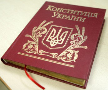 ВСУ подготовил предложения о внесении изменений в Конституцию Украины