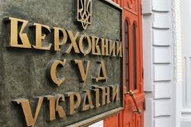 Поступило сообщение о заминировании Верховного суда Украины 