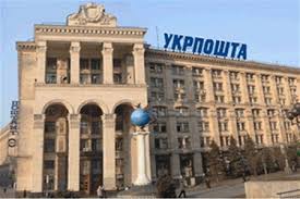 "Укрпочта" на грани банкротства