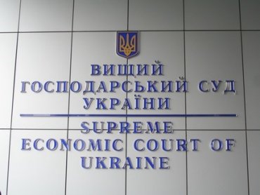 10 июля в ВХСУ назначат секретаря пленума Высшего хозсуда Украины