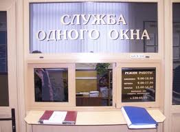 Госинвестпроект предложил изменения для улучшения работы "единого окна"