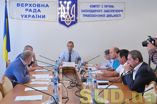 Комитет ВР по вопросам правоохранительной деятельности 03.09.2014