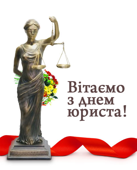 Поздравление главы КСУ Юрия Баулина ко Дню юриста. ВИДЕО