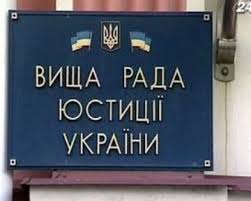 308 украинских судей подали заявления в Высший совет юстиции об увольнении с должностей